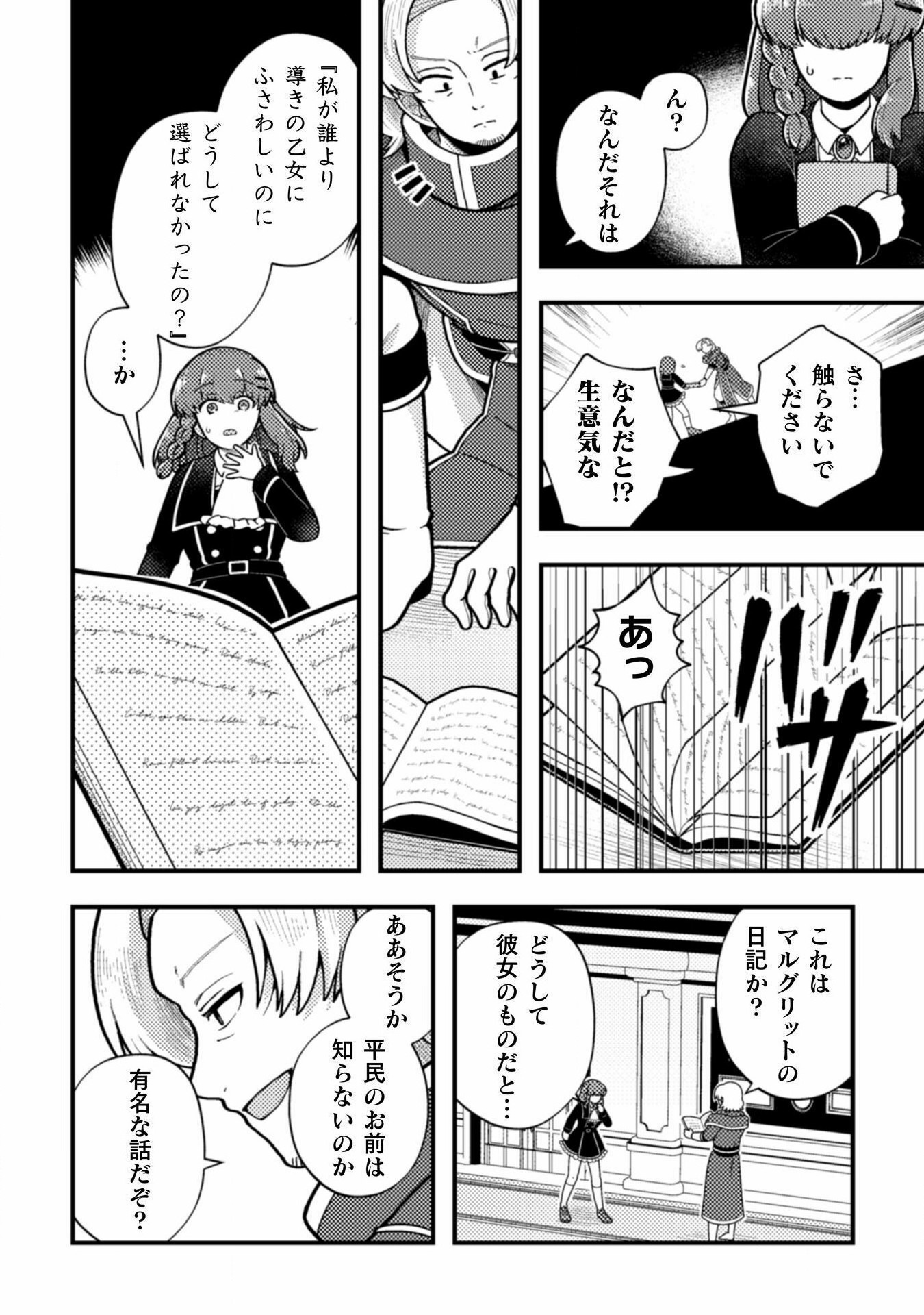 Otome Game no Akuyaku Reijou ni Tensei shitakedo Follower ga Fukyoushiteta Chisiki shikanai - Chapter 21 - Page 26